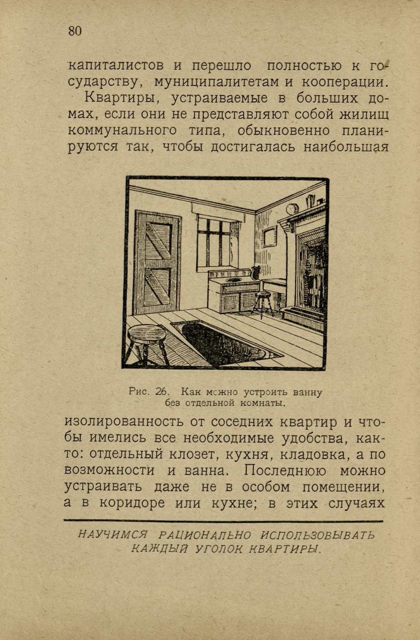 Пролетарское жилище / М. Н. Шифрина ; Под редакцией проф. А. В. Молькова. — [Москва] : Государственное медицинское издательство, [1929]