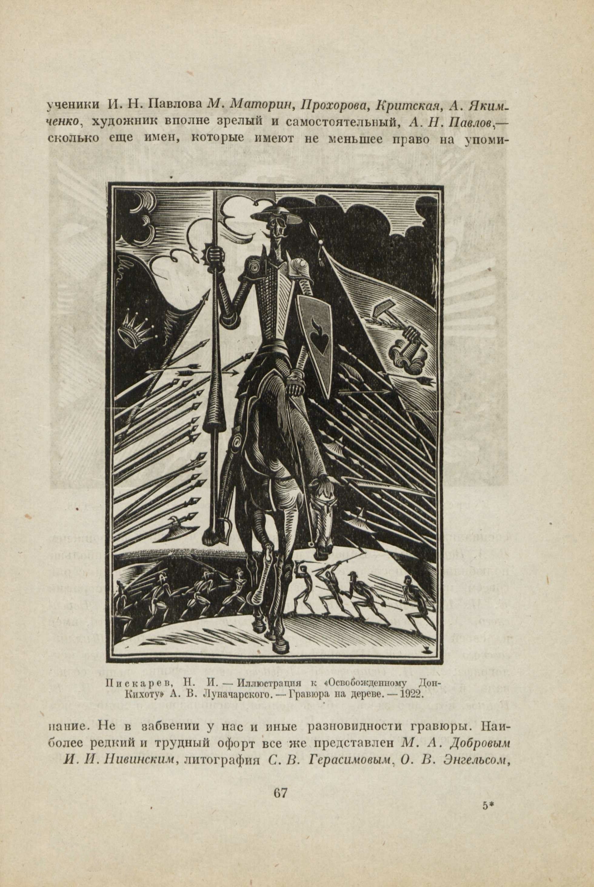 Русская графика за годы революции. 1917—1922 / Проф. А. А. Сидоров. — Москва : Дом печати, 1923