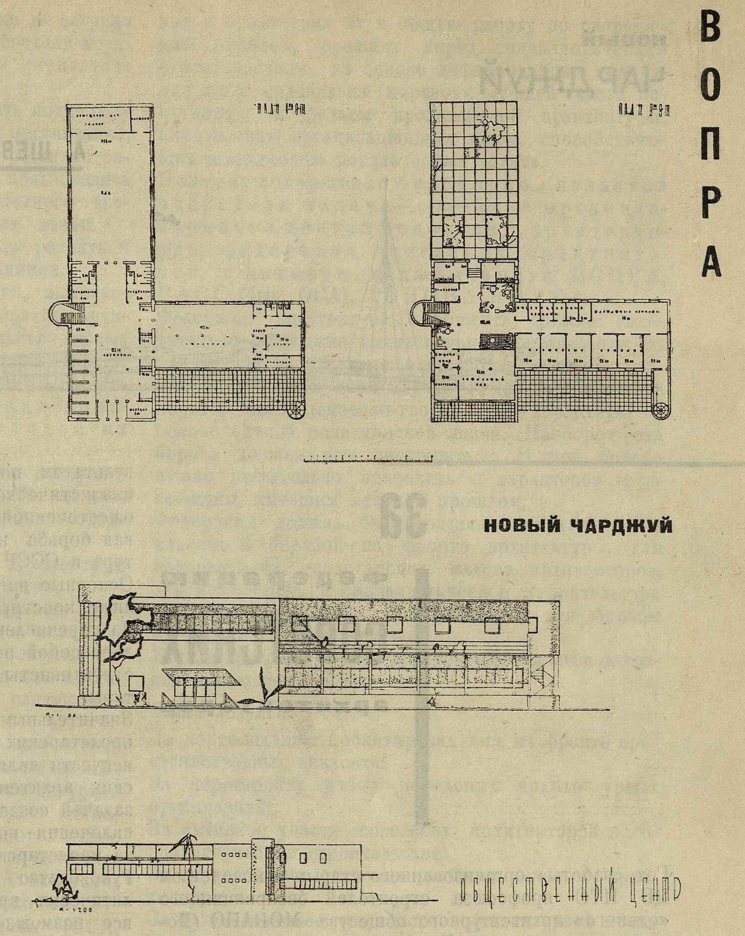 А. Шевцов. Новый Чарджуй. 1931