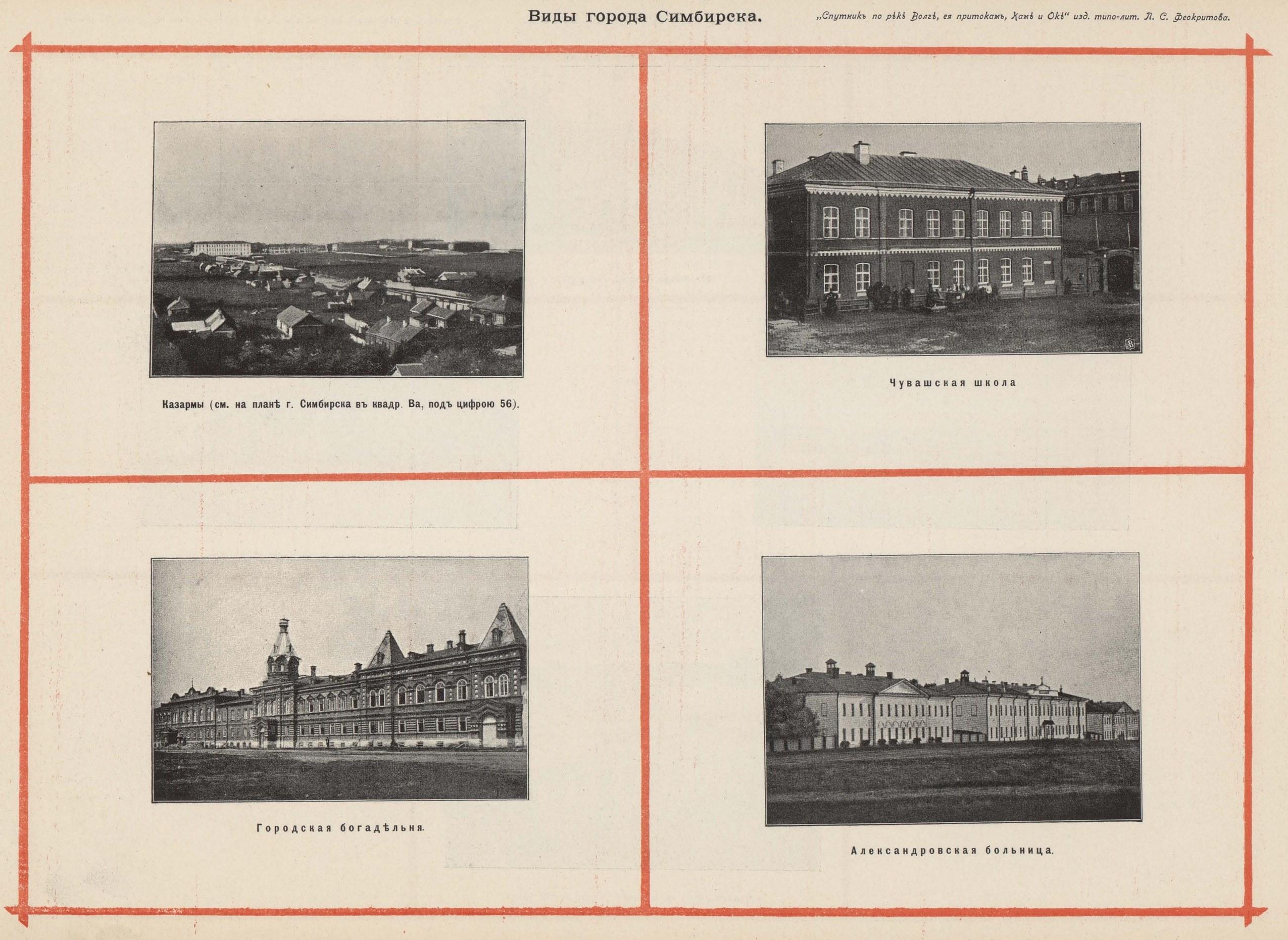 Спутник по реке Волге, ее притокам, Каме и Оке на 1902 год: Часть 3. От  Нижнего до Астрахани | портал о дизайне и архитектуре