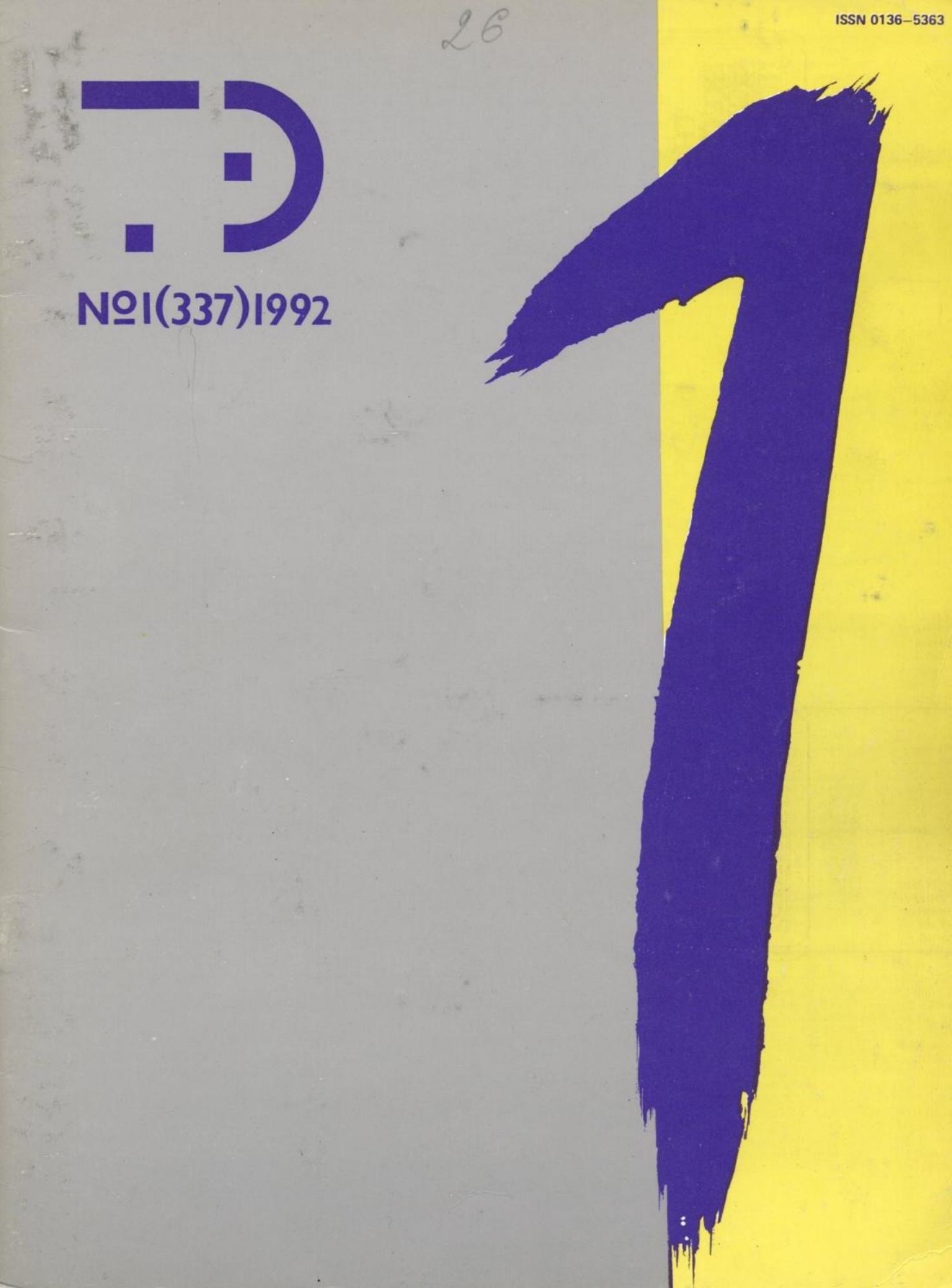 Техническая эстетика. 1992. № 1
