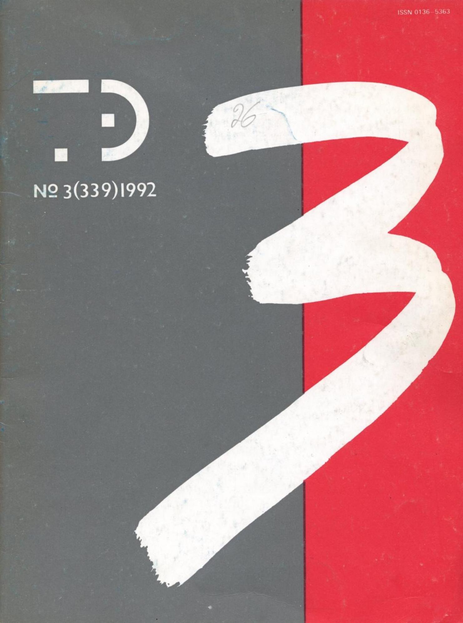 Техническая эстетика. 1992. № 3