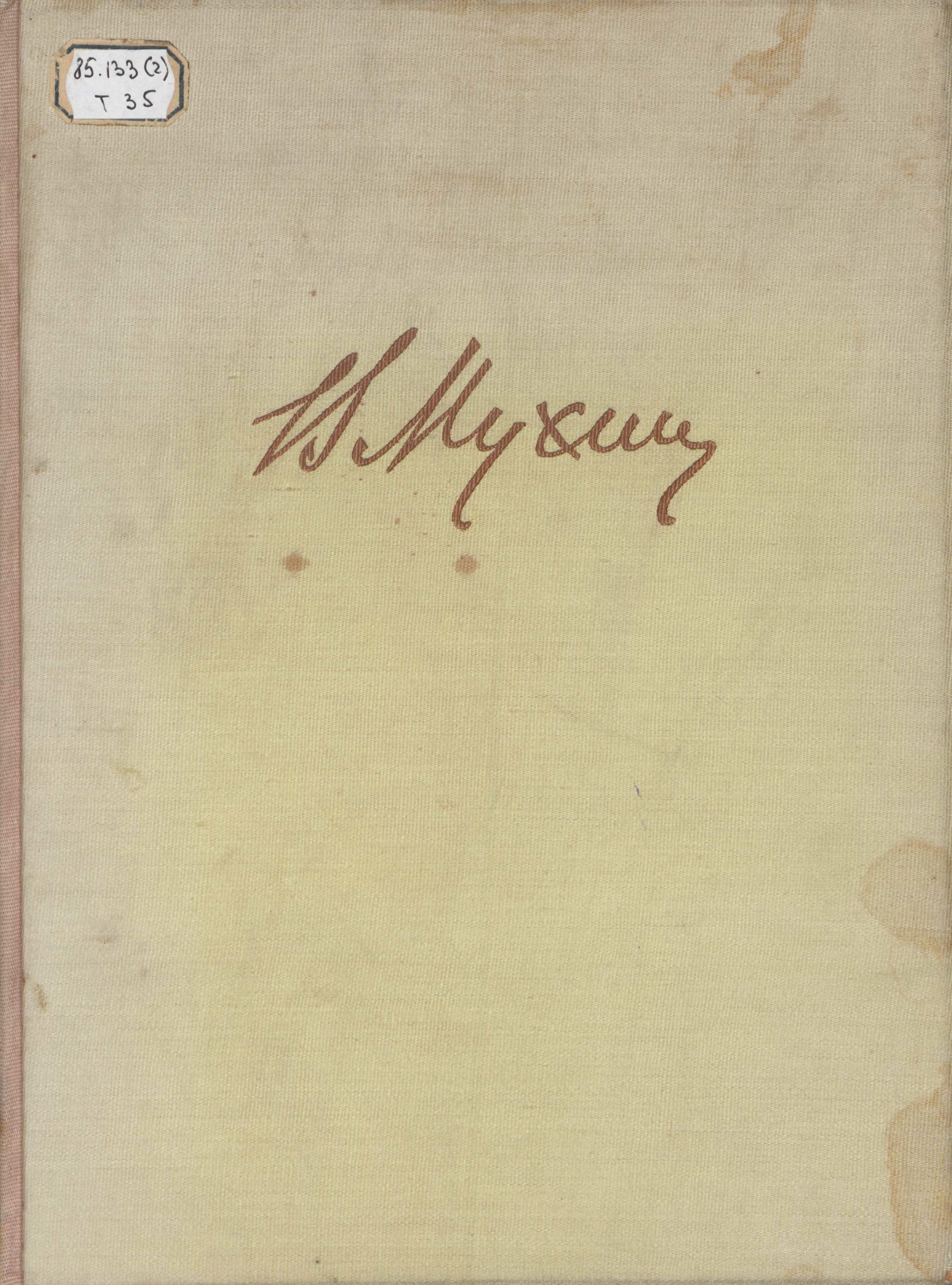 Терновец Б., В. И. Мухина. — Москва ; Ленинград, 1937 | портал о дизайне и  архитектуре