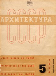 Архитектура СССР 1934. № 5