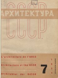 Архитектура СССР 1934. № 7