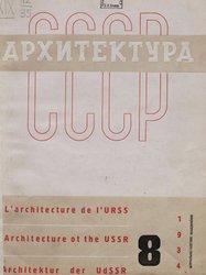 Архитектура СССР 1934. № 8