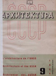 Архитектура СССР 1934. № 9