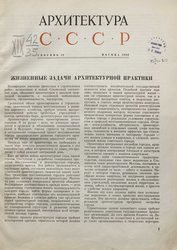 Архитектура СССР Сборник 12. 1946