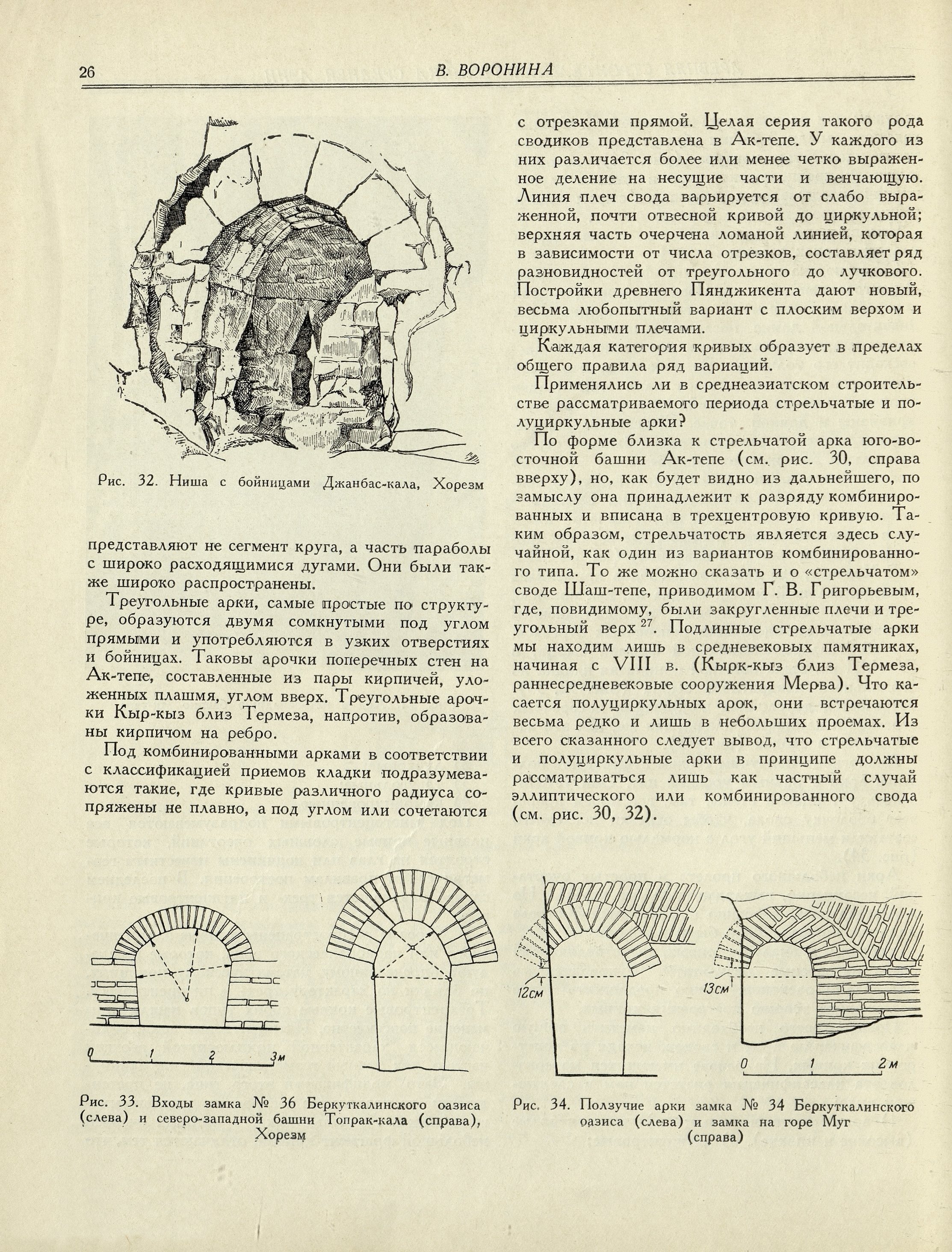 Архитектурное наследство : Сборник : [Выпуск] 3 / Под редакцией Б. Михайлова, А. Прибытковой, М. Рзянина, А. Чинякова, Ю. Яралова ; Академия архитектуры СССР, Институт теории и истории архитектуры. — Москва : Государственное издательство литературы по строительству и архитектуре, 1953