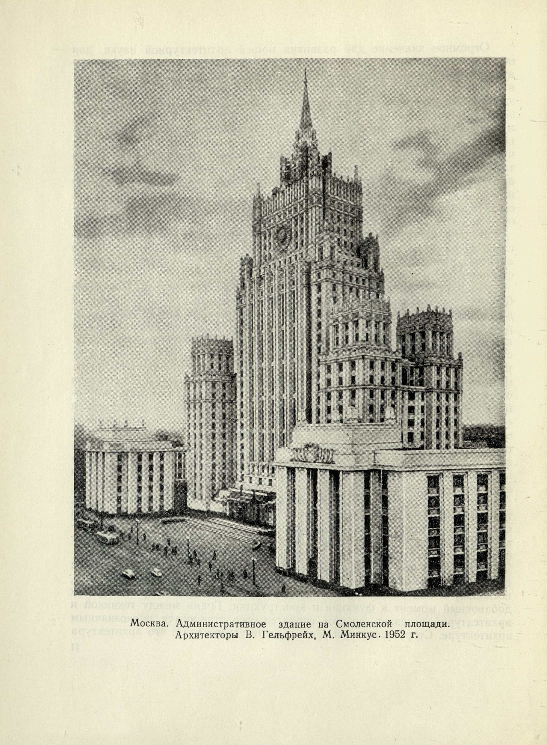 Архитектурное творчество : Сборник / Под редакцией М. П. Цапенко ; Переплет, титул, заставки и концовки архитектора-художника П. Яворовского. — Киев : Издательство Академии архитектуры Украинской ССР, 1953