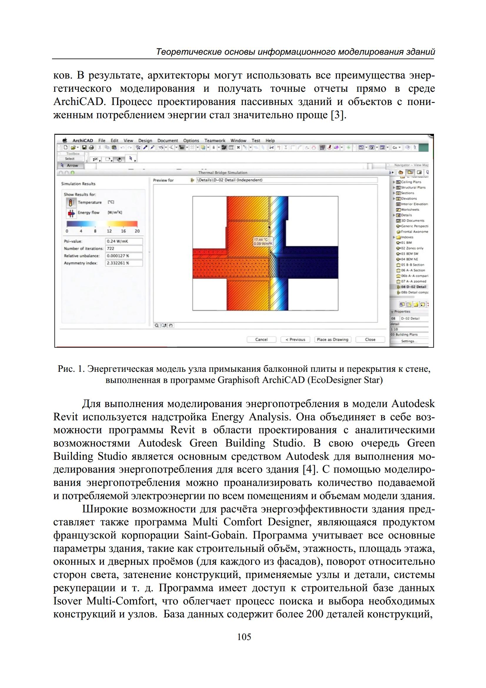 BIM-моделирование в задачах строительства и архитектуры : Материалы II Международной научно-практической конференции [15–17 мая 2019 г.] / СПбГАСУ. — С.-Петербург, 2019