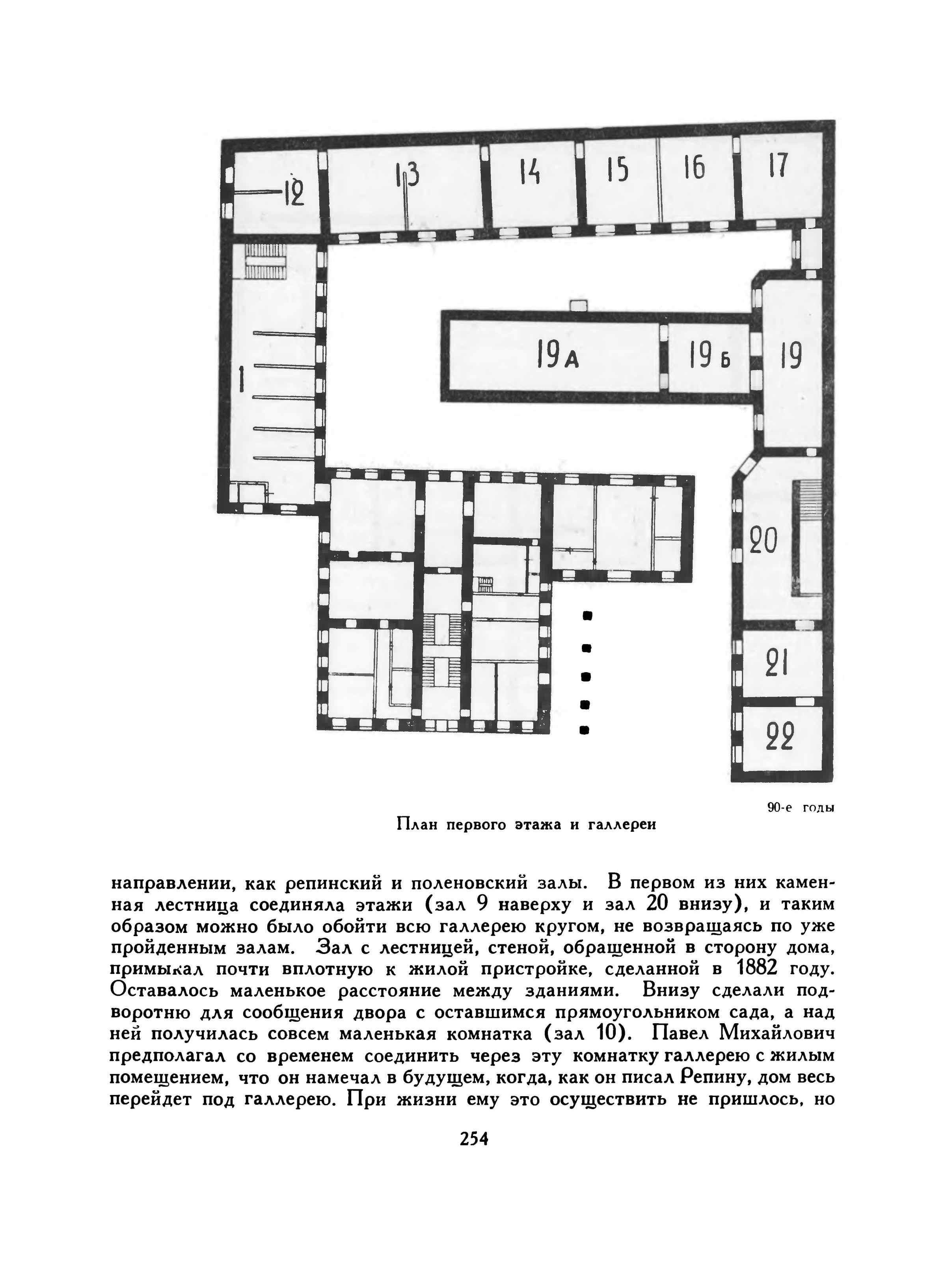 Павел Михайлович Третьяков в жизни и искусстве / А. П. Боткина. — 2-е издание. — Москва : Искусство, 1960