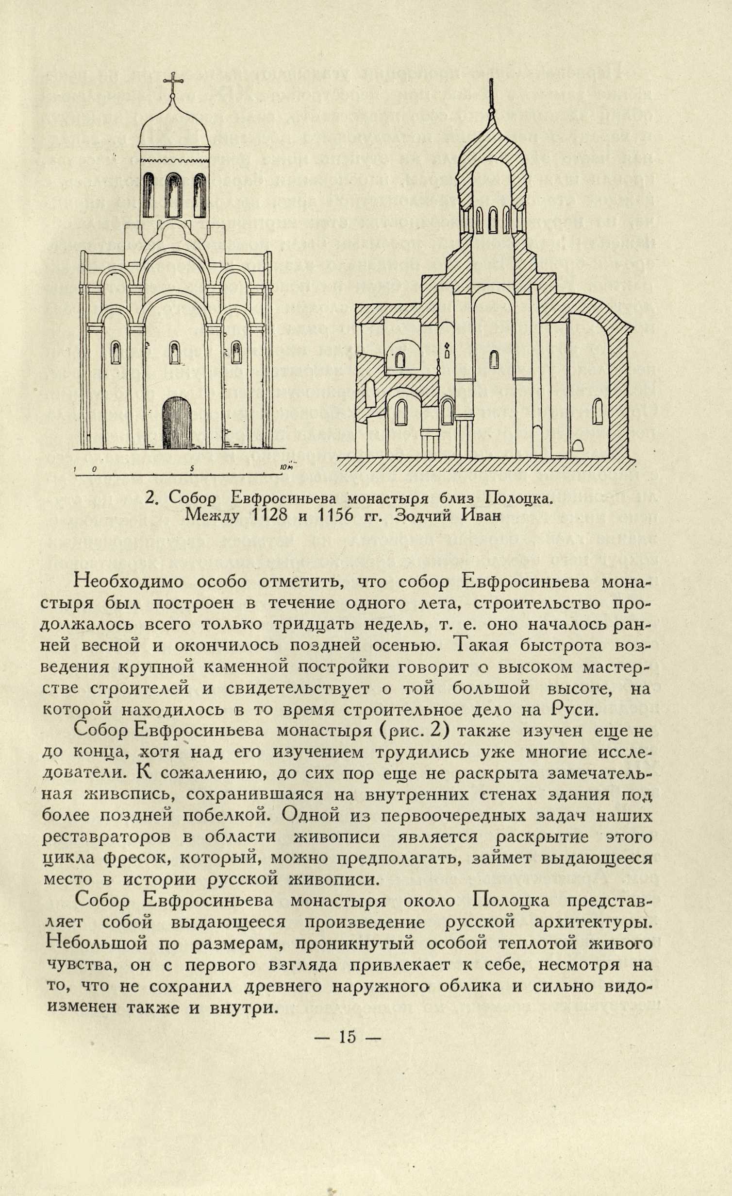 Мастера древнерусского зодчества / Н. И. Брунов. — Москва : Государственное издательство литературы по строительству и архитектуре, 1953. — 80 с. : ил. — (Цикл лекций «Мастера русского зодчества» / Московское городское отделение Всесоюзного общества по распространению политических и научных знаний).