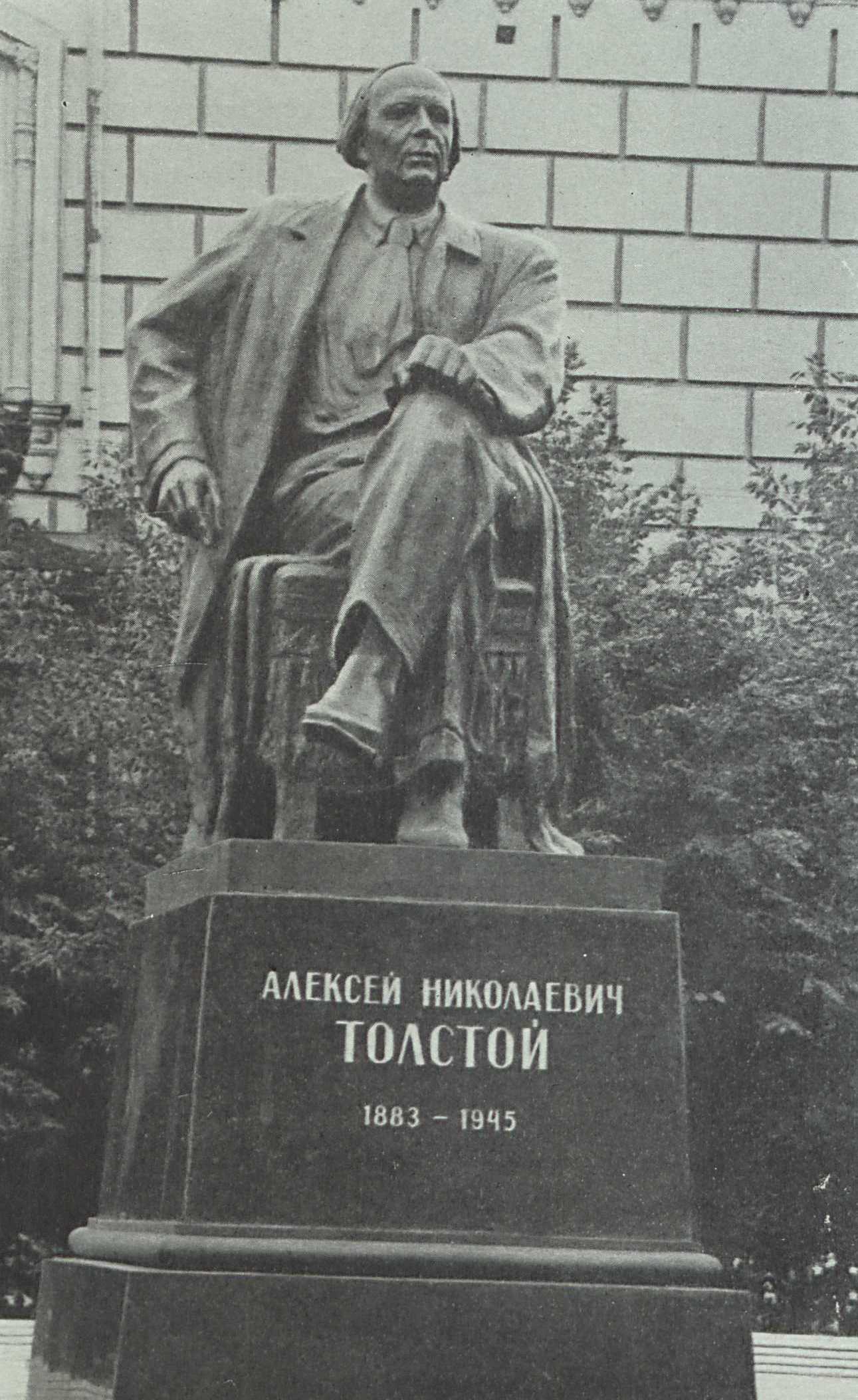 Скульптор Г. Мотовилов, архитектор Л. Поляков. Памятник А. Н. Толстому в Москве. 1957.