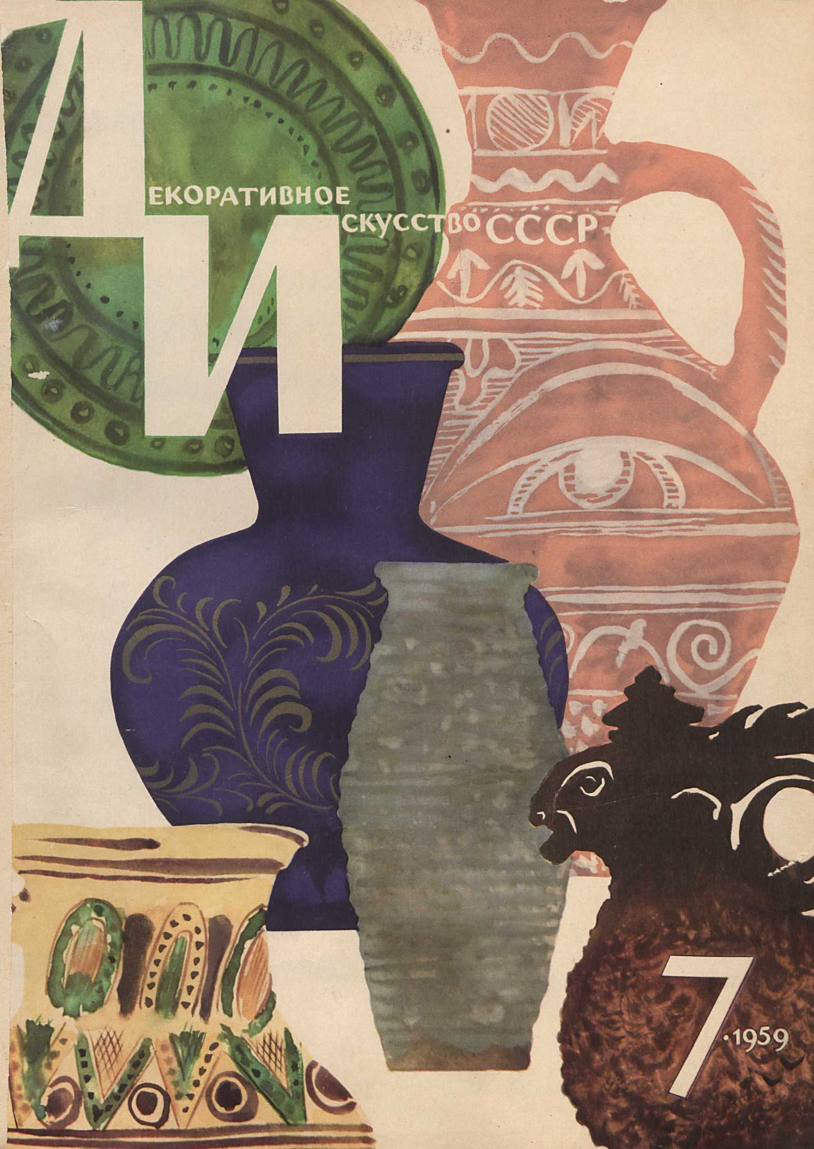 Декоративное искусство СССР 1959. № 7