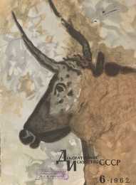 Декоративное искусство СССР 1962. № 6