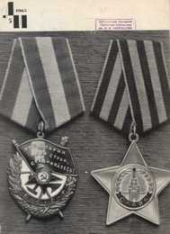 Декоративное искусство СССР 1965. № 5