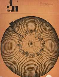 Декоративное искусство СССР 1966. № 1
