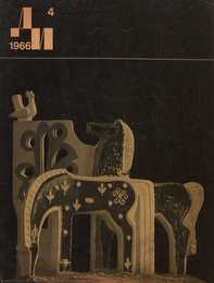 Декоративное искусство СССР 1966. № 4