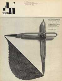 Декоративное искусство СССР 1966. № 7