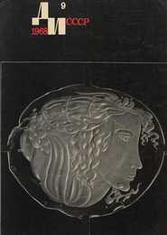 Декоративное искусство СССР 1968. № 9