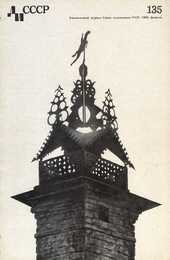Декоративное искусство СССР 1969. № 2