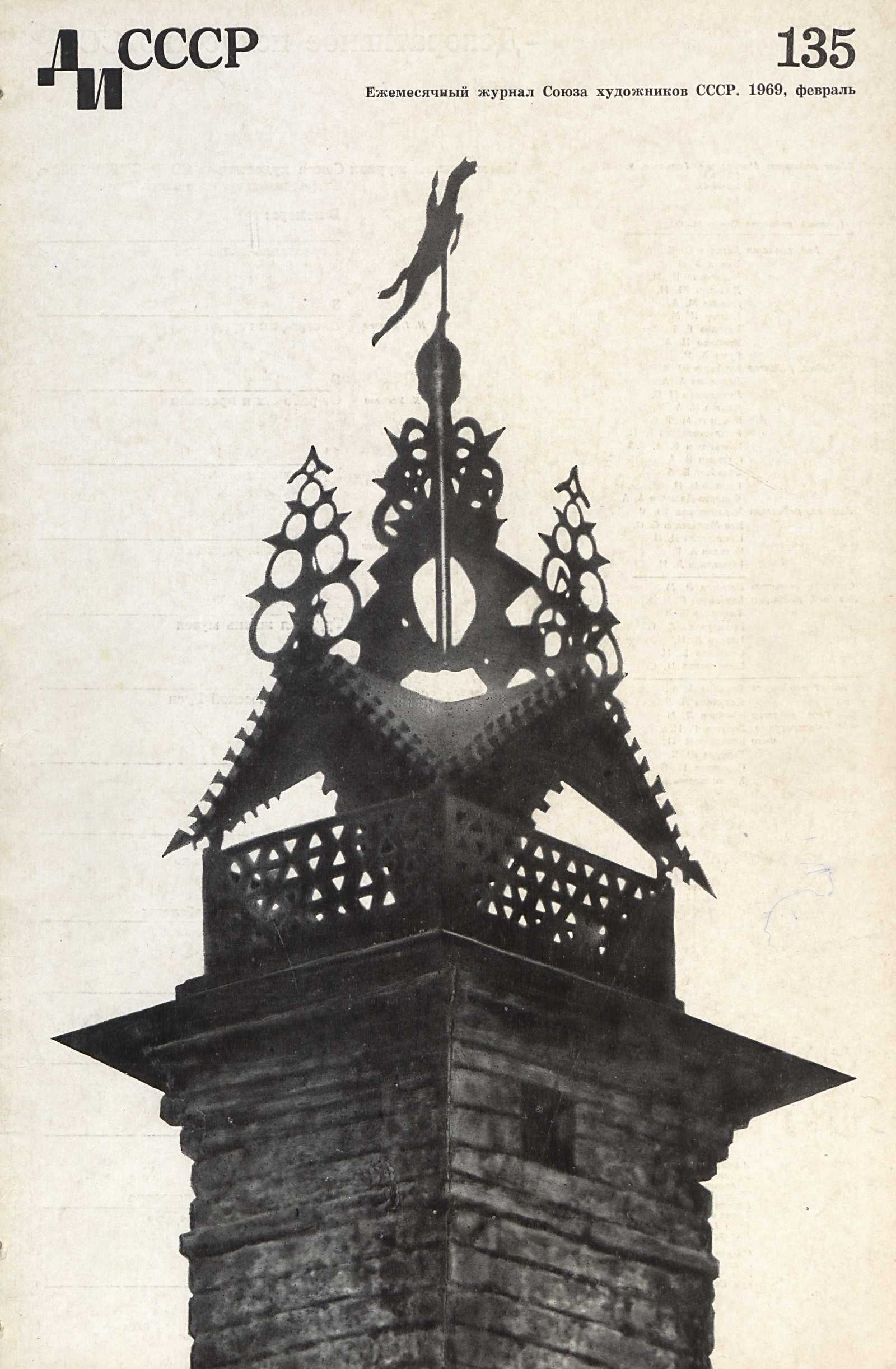 Декоративное искусство СССР 1969. № 2
