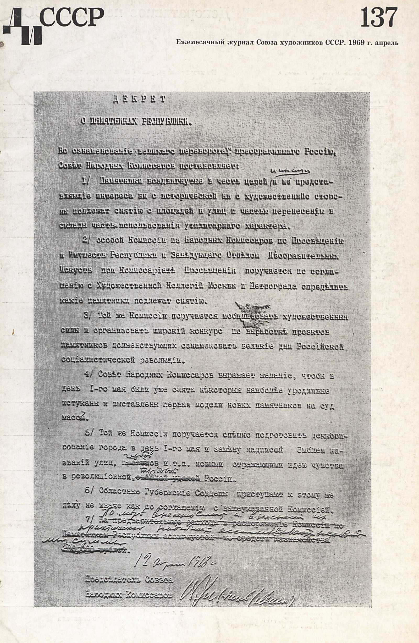 Декоративное искусство СССР 1969. № 4