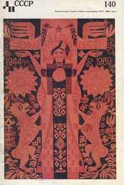 Декоративное искусство СССР 1969. № 7