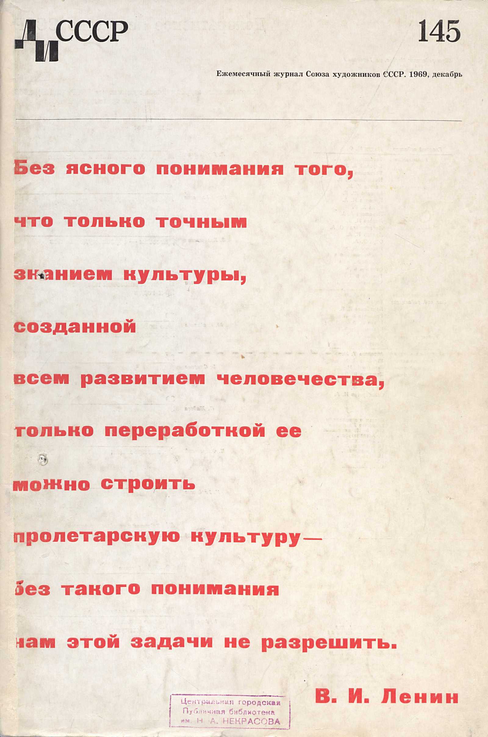 Декоративное искусство СССР 1969. № 12