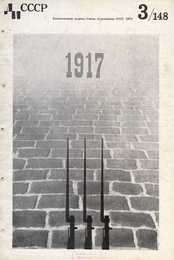 Декоративное искусство СССР 1970. № 3