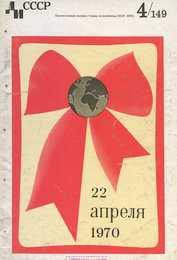 Декоративное искусство СССР 1970. № 4