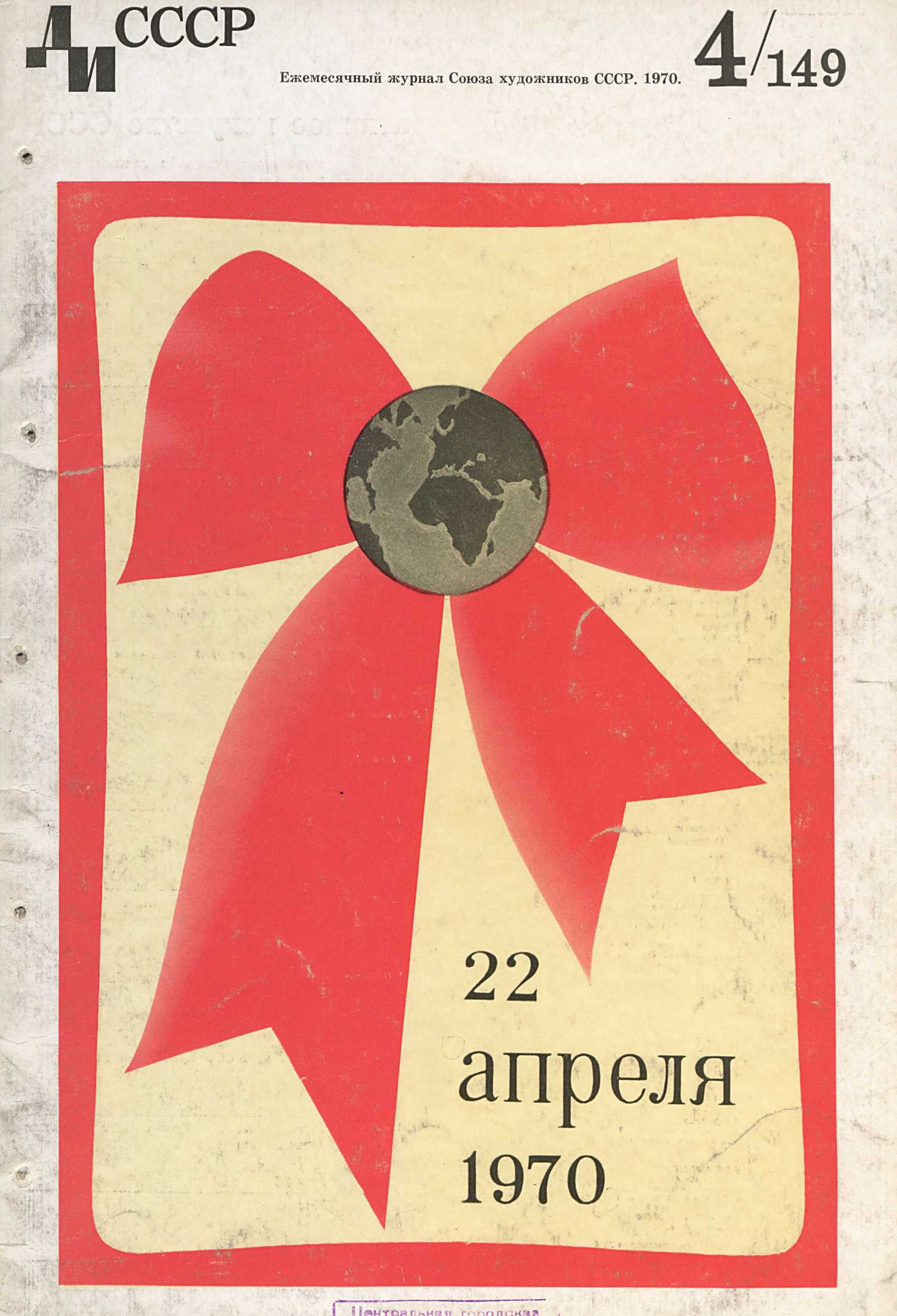 Декоративное искусство СССР 1970. № 4