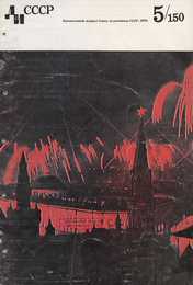 Декоративное искусство СССР 1970. № 5