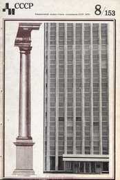 Декоративное искусство СССР 1970. № 8