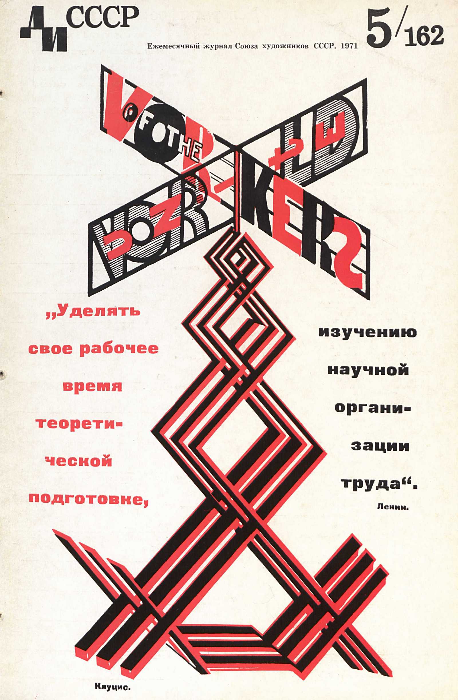 Декоративное искусство СССР 1971. № 5