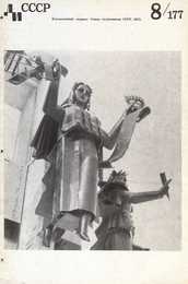 Декоративное искусство СССР 1972. № 8