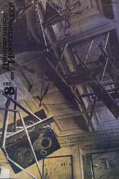 Декоративное искусство СССР 1979. № 8