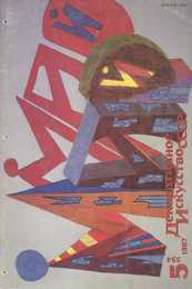 Декоративное искусство СССР 1987. № 5