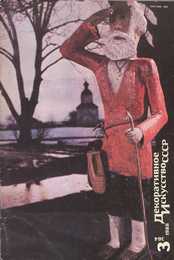 Декоративное искусство СССР 1988. № 3
