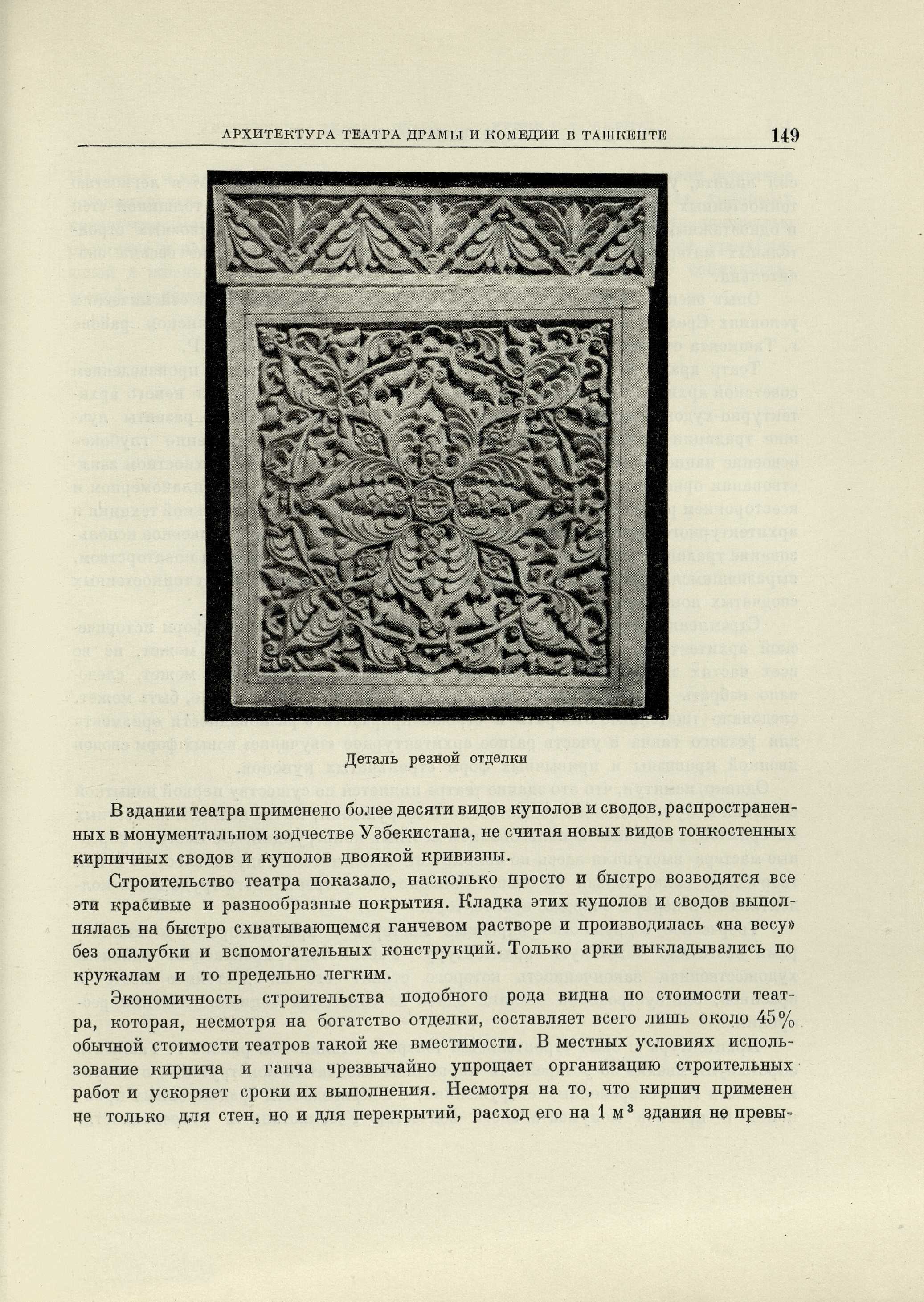 Ежегодник Института истории искусств : [Сборник статей] : 1952 : Живопись. Архитектура / Академия наук СССР, Институт истории искусств ; Редакционная коллегия: академик Игорь Грабарь, член-корреспондент АН СССР В. Лазарев, канд. искусствоведения М. Нейман, отв. секретарь О. Подобедова. — Москва : Издательство Академии наук СССР, 1952