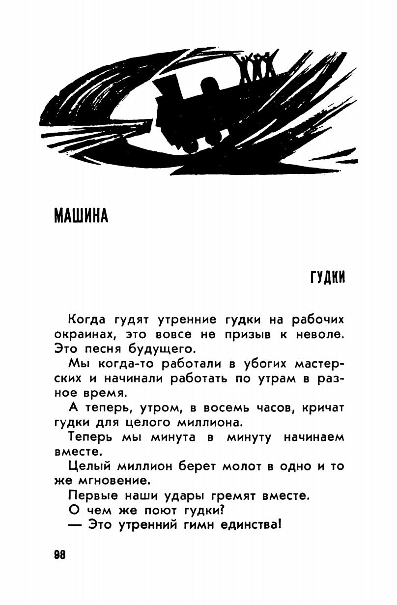 Поэзия рабочего удара / А. К. Гастев. — Москва : Советский писатель, 1964