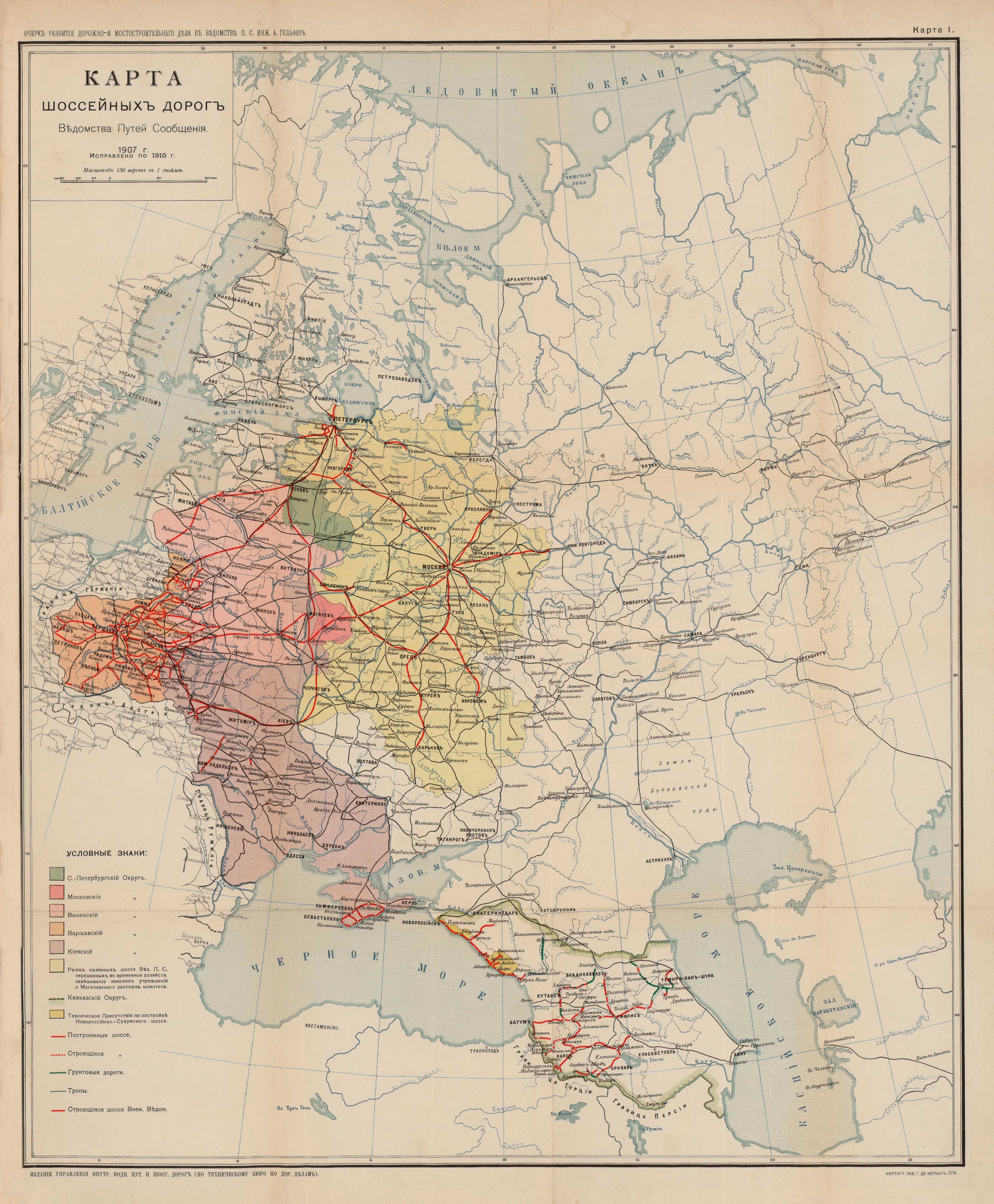 Карта I шоссейных дорог ведомства путей сообщения