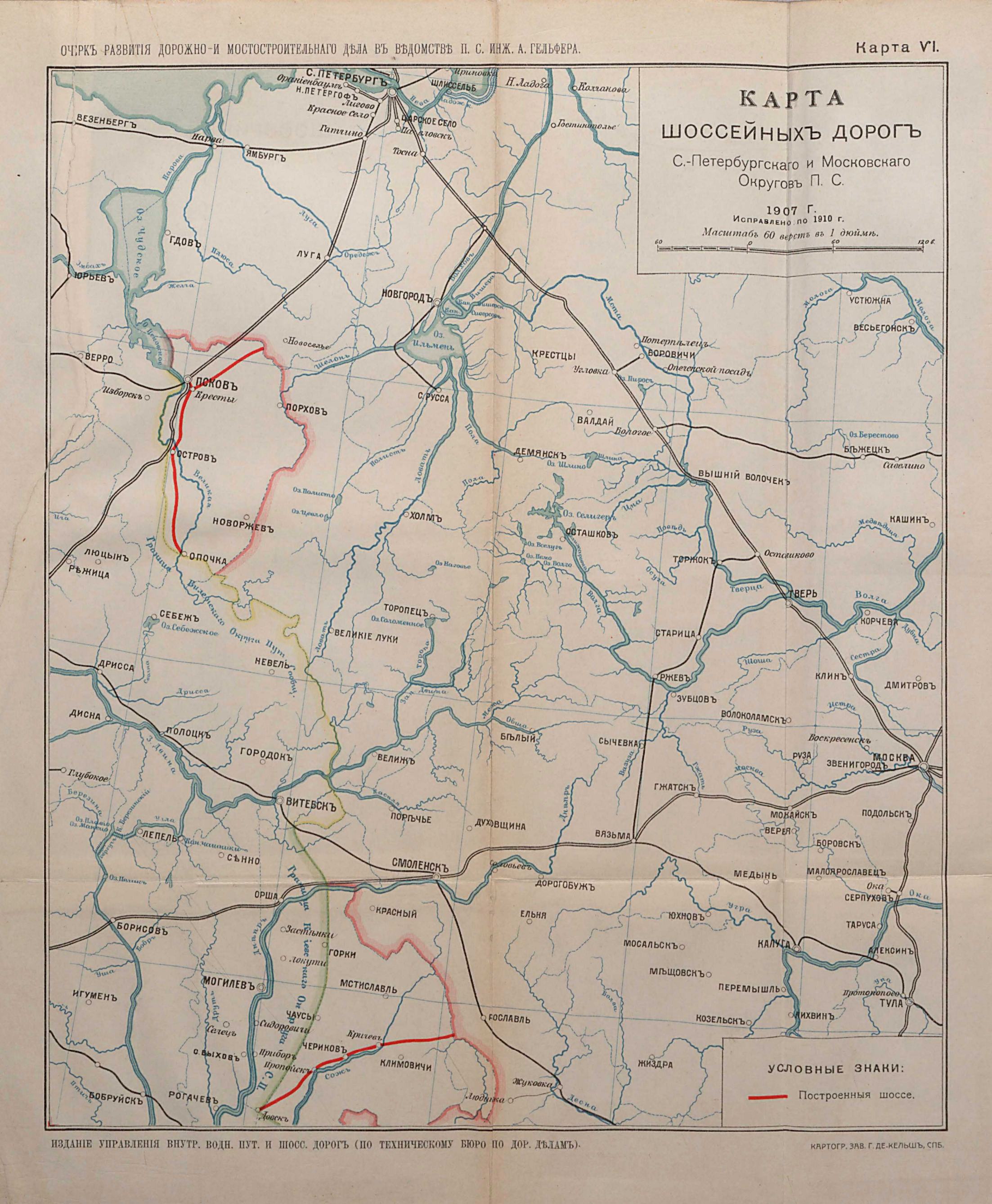 Карта VI шоссейных дорог С.-Петербургского и Московского округов путей сообщения