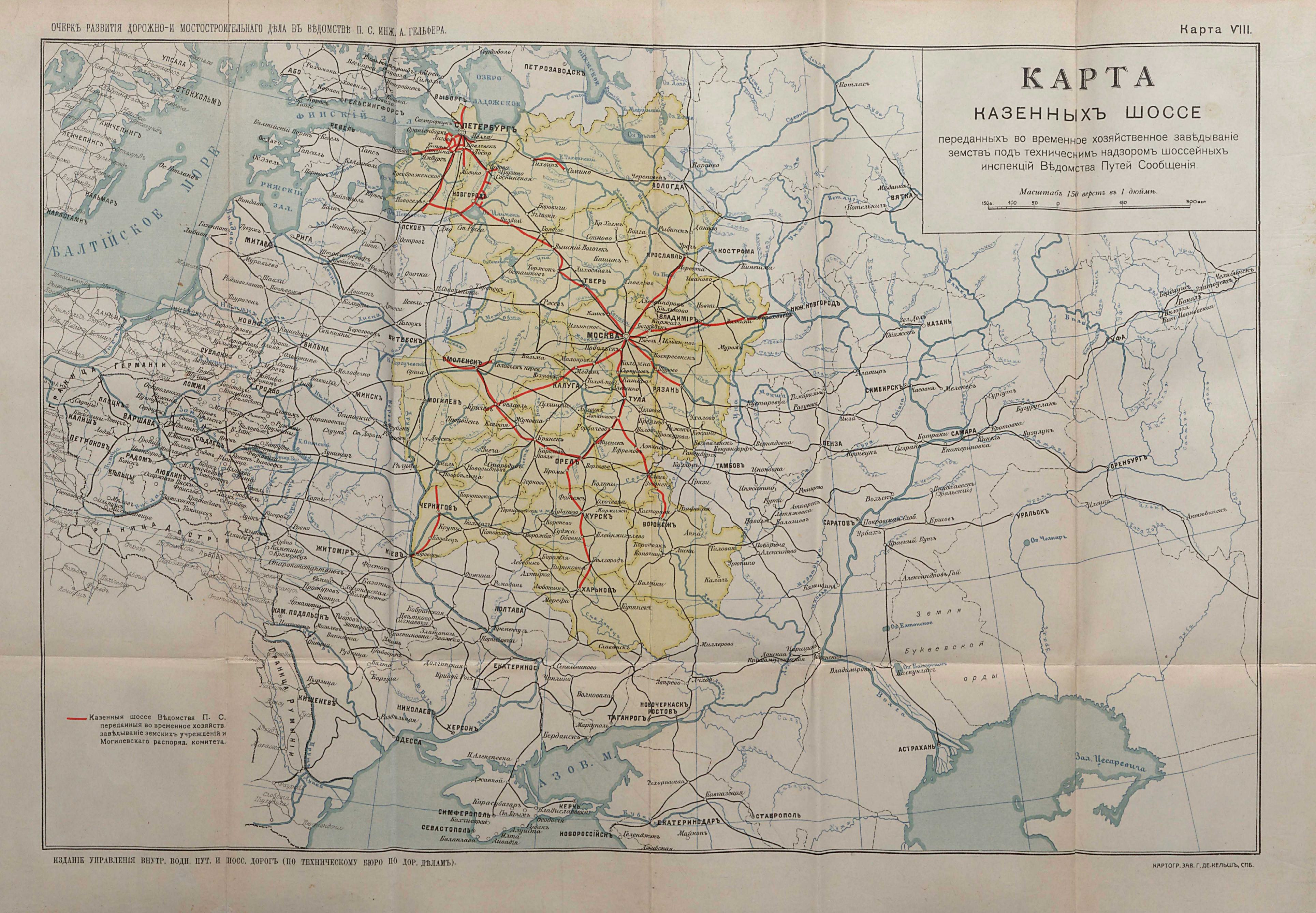Карта VIII казенных шоссе, переданных во временное хозяйственное заведывание земств под техническим надзором шоссейных инспекций