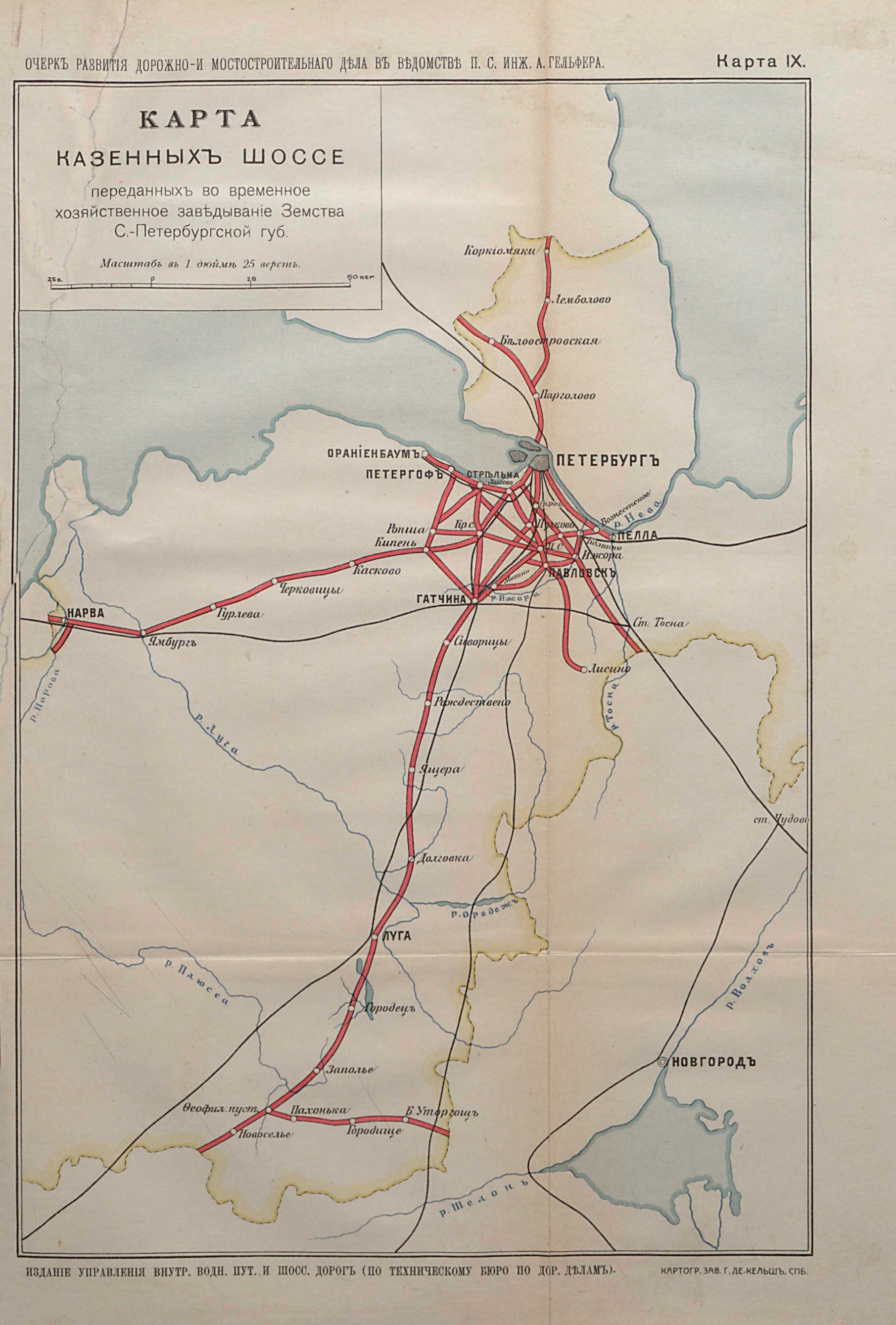 Карта IX казенных шоссе, переданных во временное хозяйственное заведывание земств С.-Петербургской губ.