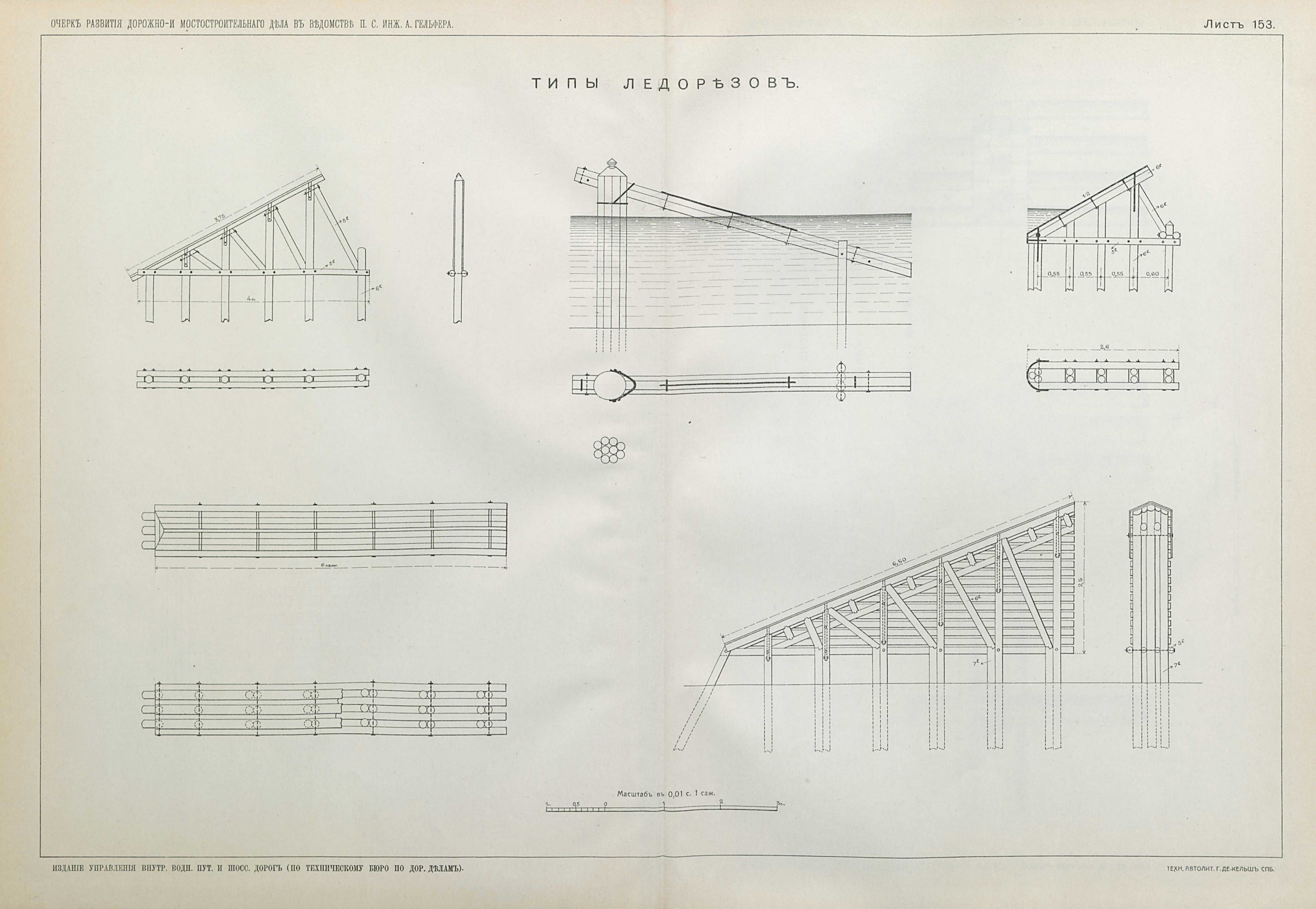 Том V. Атлас чертежей мостов и труб