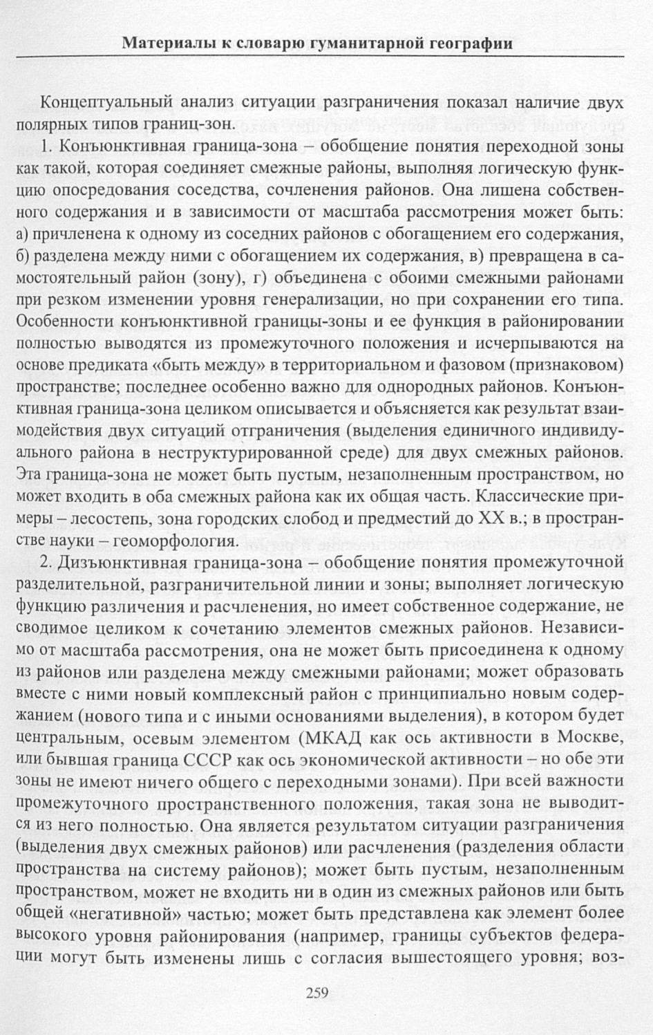 Гуманитарная география : Научный и культурно-просветительский альманах : Выпуск 6 / Отв. ред. И. И. Митин; сост. Д. Н. Замятин; авт.: Анисимов К. В., Балдин А. Н., Горелова Ю. Р. и др. ; Российский научно-исследовательский институт культурного и природного наследия имени Д. С. Лихачёва. — Москва : Институт Наследия, 2010