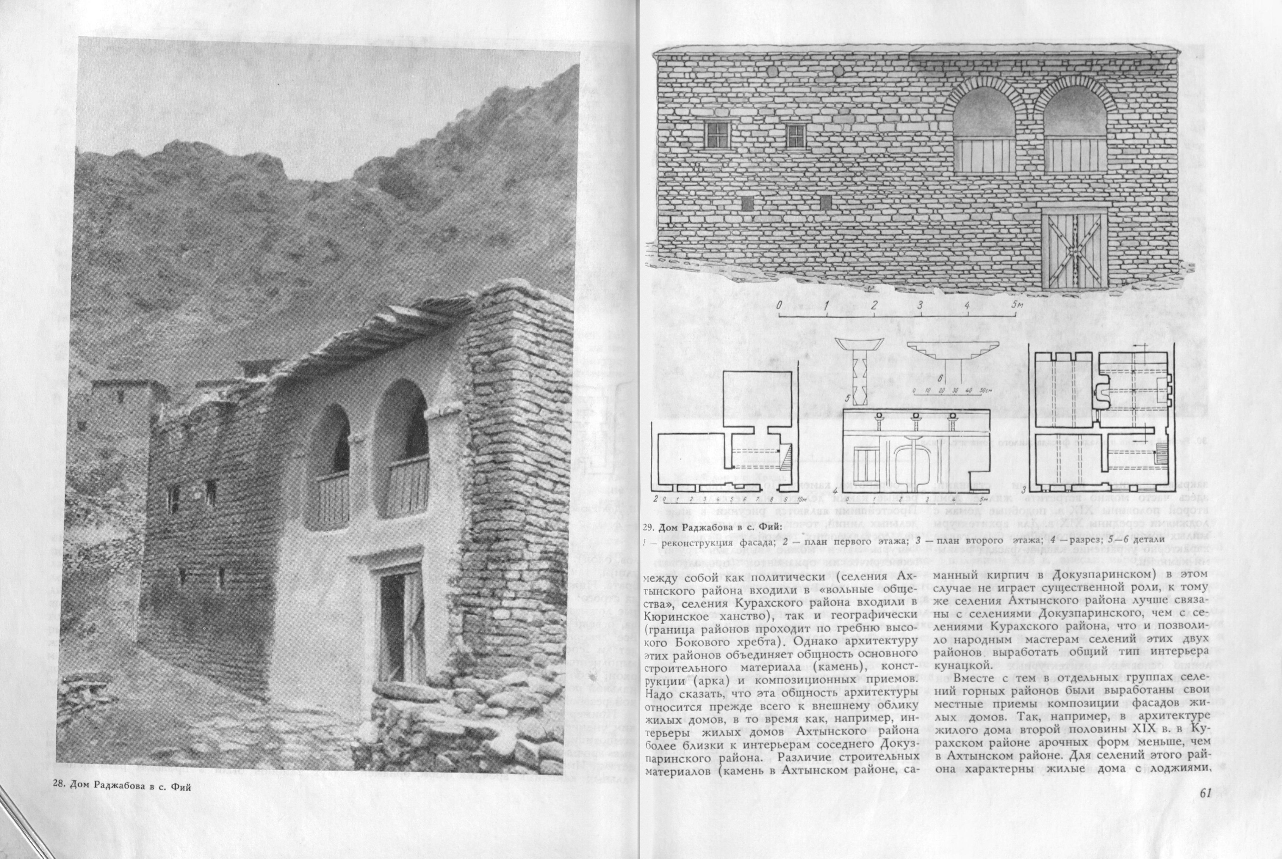 Лезгинское народное зодчество / С. О. Хан-Магомедов ; [АН СССР, Институт истории искусств Министерства культуры СССР]. — Москва : Наука, 1969