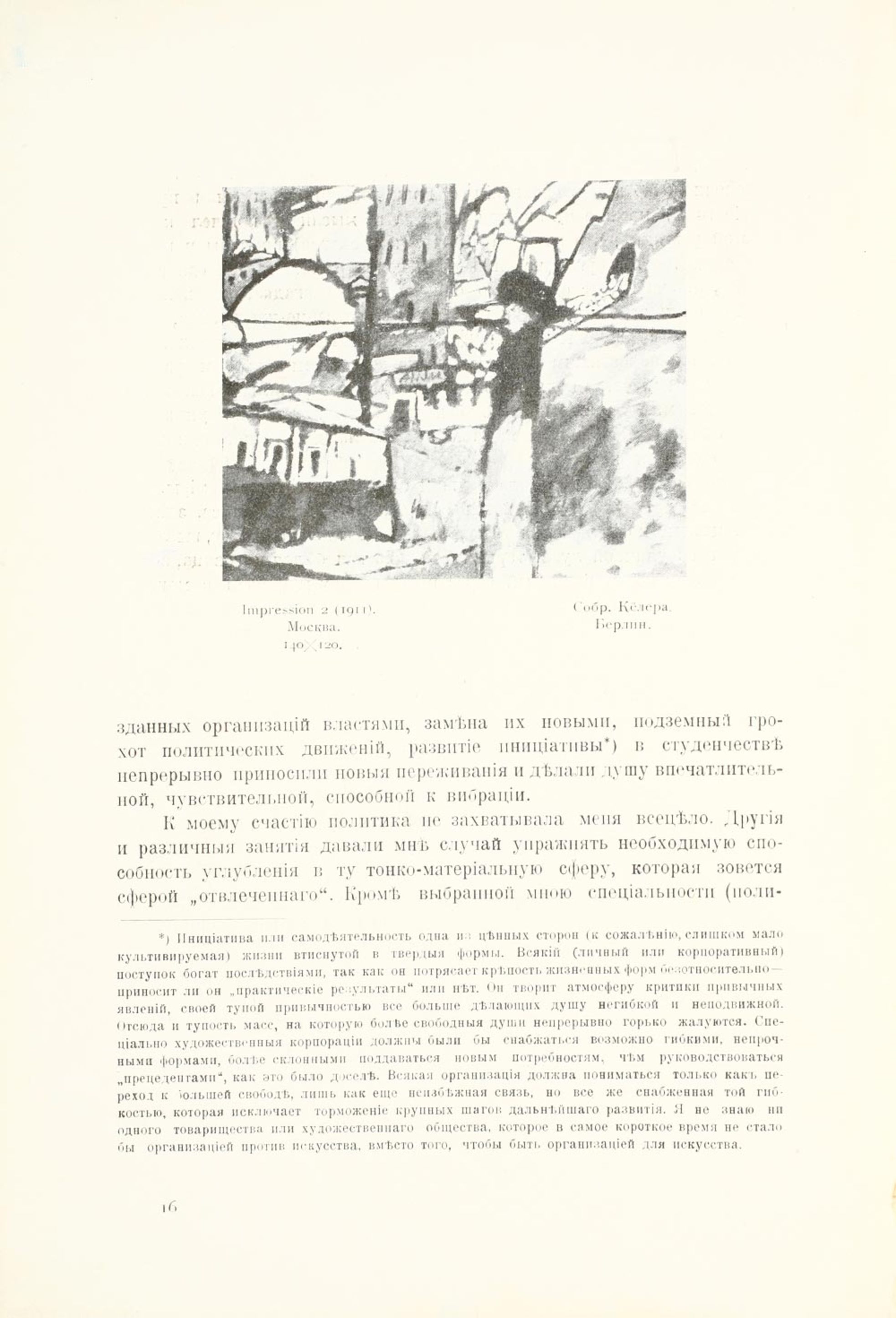 В. В. Кандинский : 25 репродукций с картин 1902—1917 г.г. 4 виньетки : [Ступени] / Текст художника. — Москва : Издание Отдела изобразительных искусств Народного коммисариата по просвещению, 1918